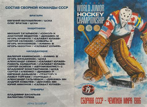 чемпионат мира по хоккею 1985